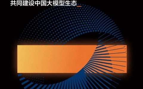 上海人工智能实验室等开源书生·浦语20B模型，阿里云魔搭社区全球首发