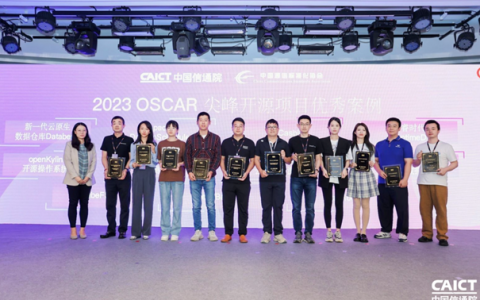 数据库OpenTenBase和操作系统OpenCloudOS获信通院Oscar开源尖峰奖