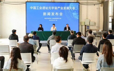 2023中国工业遗址元宇宙产业发展大会将于4月26日在保定召开