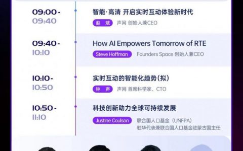 RTE2023 主论坛嘉宾阵容+全日程来了！抢先收藏