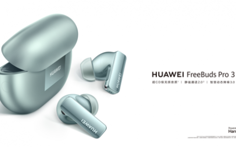 搭载麒麟A2芯片，华为FreeBuds Pro 3开创超CD无损音质新时代