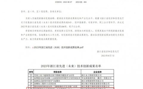 “邦盛数据流立方系统软件”成功入选浙江省先进（未来）技术创新成果
