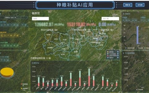 临安推出首个种粮补贴AI应用“大三农E享”