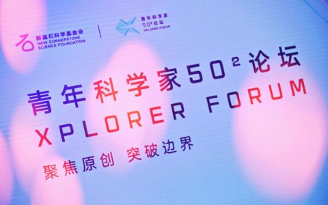 超 50 位两院院士、200 位青年科学家！2023「青年科学家 50² 论坛」深圳举办