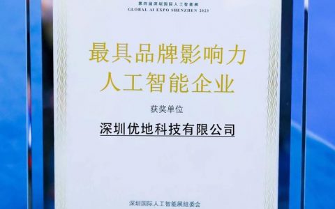 优地科技亮相第四届深圳国际人工智能展，斩获两项大奖