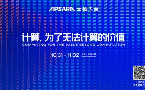 2023杭州云栖大会定档10月31日，即日起免费申领门票