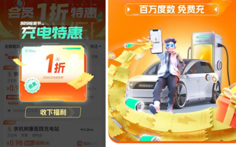 小桔充电开启929能量节 助力绿色出行