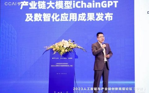 宁波人工智能产业发展迎来又一次创新突破——产业链也有自己的“ChatGPT”了！