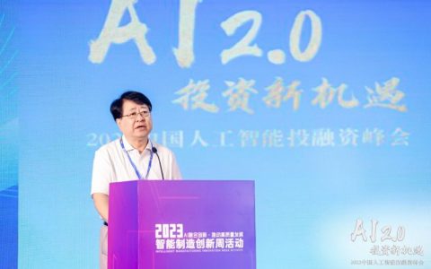 沈志群：重视人工智能产业集群投资，需搭建更多务实有效的对接平台