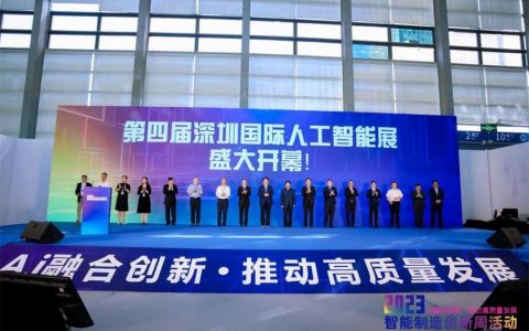 10月12日，第四届深圳国际人工智能展盛大开幕
