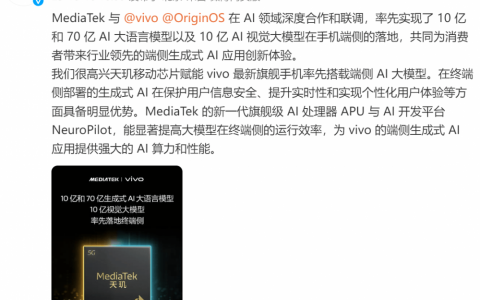 不再有门槛！联发科落地行业首个70亿AI大模型，手机就能轻松使用！