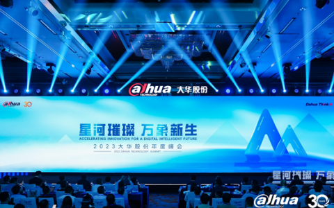 大华股份发布“星汉”大模型 将构建视频数据产业价值助推数字经济发展