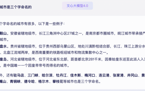 不仅毫不逊色，甚至小有优势？你对文心大模型4.0的真实能力一无所知
