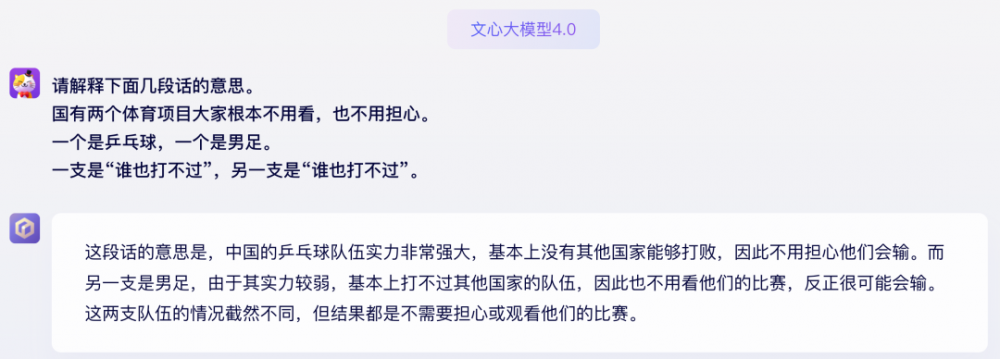 不仅毫不逊色，甚至小有优势？你对文心大模型4.0的真实能力一无所知