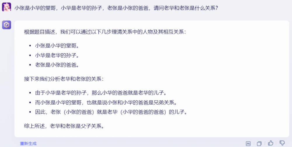 不仅毫不逊色，甚至小有优势？你对文心大模型4.0的真实能力一无所知