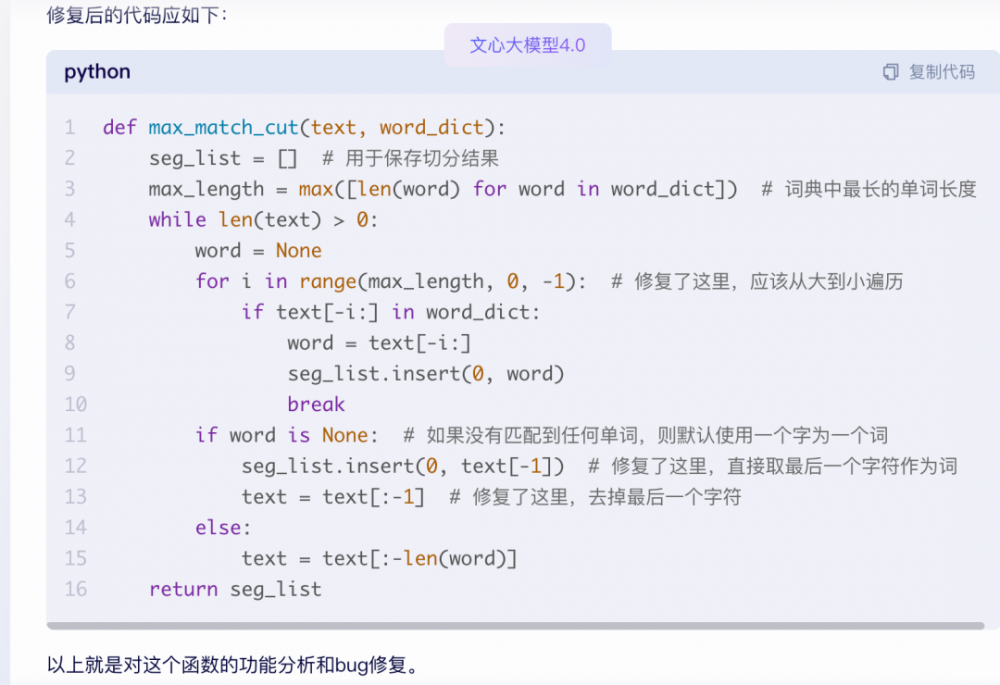 不仅毫不逊色，甚至小有优势？你对文心大模型4.0的真实能力一无所知