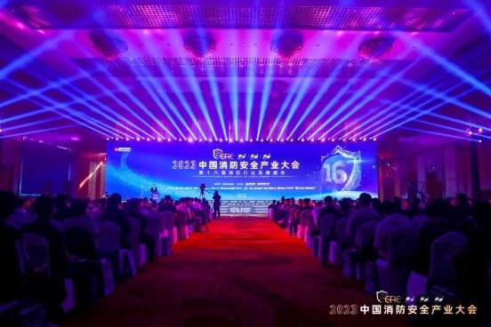 "数字 · 拓展 · 品质”丨CFIC2023中国消防安全产业大会盛大举办