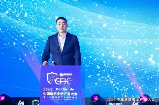 "数字 · 拓展 · 品质”丨CFIC2023中国消防安全产业大会盛大举办