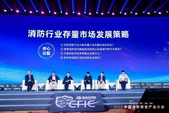 "数字 · 拓展 · 品质”丨CFIC2023中国消防安全产业大会盛大举办