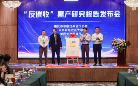 “狙击”非法代理维权黑灰产！“反催收”黑灰产治理报告发布