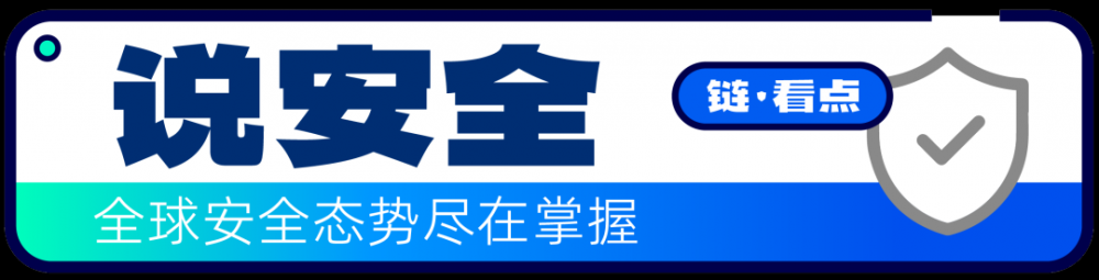 成都链安安全月报：7月区块链安全事件爆发式增长，导致损失超4.11亿美元