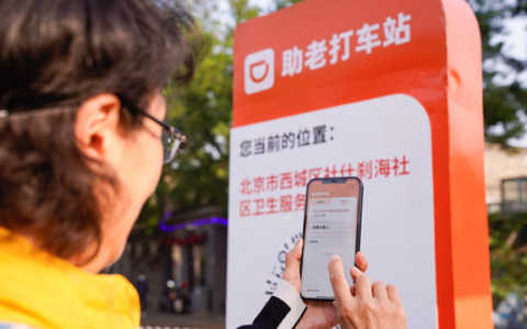 滴滴助老深入社区 23年老年智慧出行志愿服务行动启动