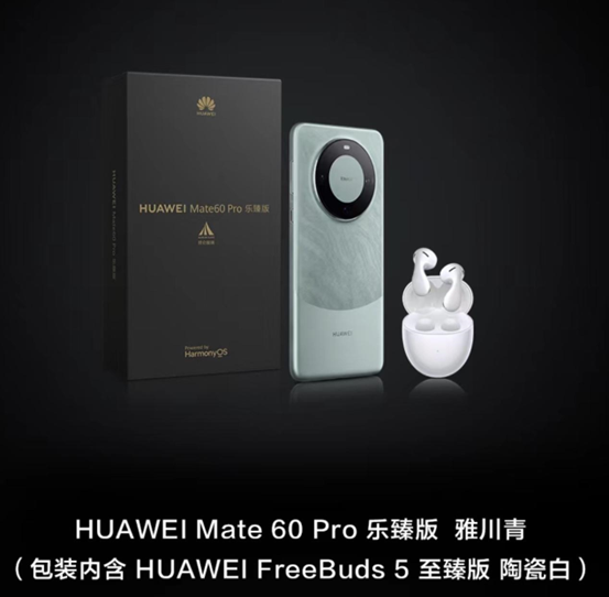 华为双11什么值得买？华为Mate60 Pro乐臻版可以无脑冲！