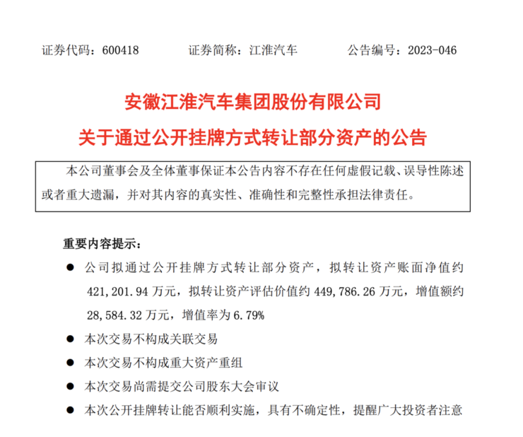 江淮汽车公开挂牌转让资产，蔚来将告别江淮代工模式？