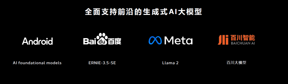 天玑9300支持AI模型端侧技能扩充技术，最丰富的端侧生成式AI体验来了！