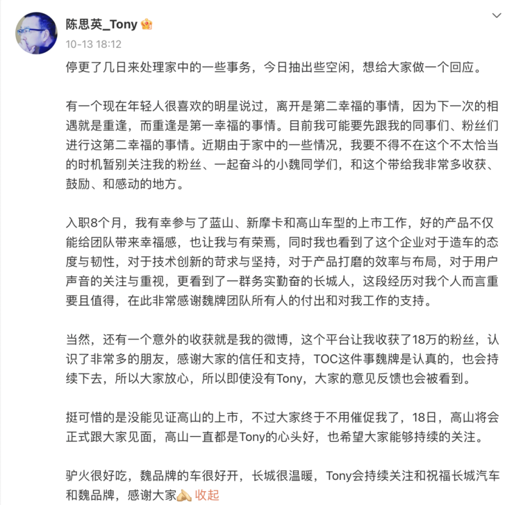 7年换7帅，魏牌能托起长城的「高端梦」吗？