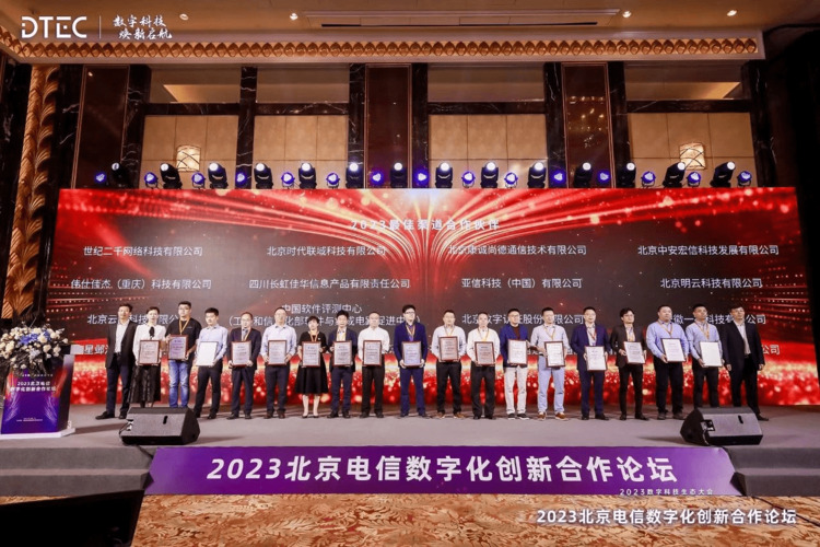 亚信科技亮相2023中国电信数字科技生态大会，“信”者同行，数智共赢！