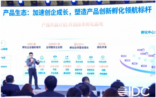 图片回顾  2023 IDC中国生态峰会精彩瞬间