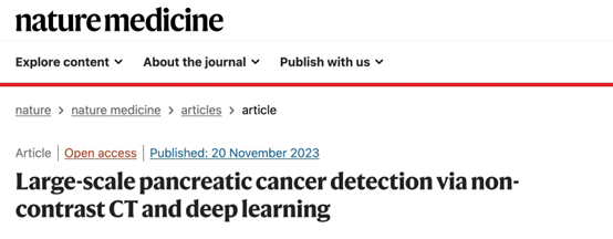 《Nature Medicine》最新研究：基于达摩院医疗AI，CT首次实现大规模胰腺癌筛查