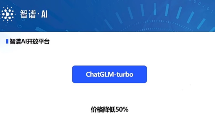 成本降低 50%，智谱 GLM 背刺 GPT