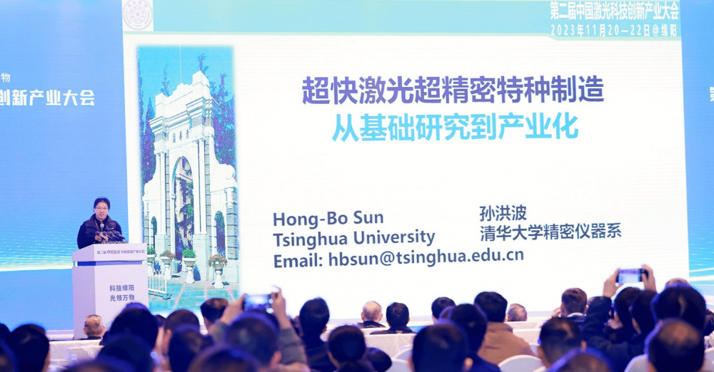 第二届中国激光科技创新产业大会成功举办 赋能川渝激光产业发展