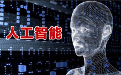 人工智能发展远超预期！未来将如何影响生活？大变局要来了！