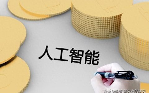 人工智能：人类的得力助手还是潜在威胁？