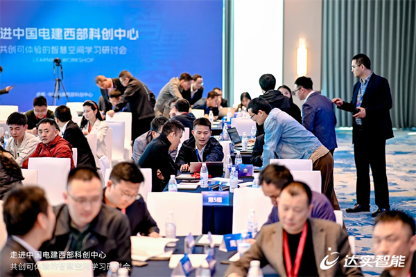 走进中国电建西部科创中心，实证达实智能智慧空间服务价值