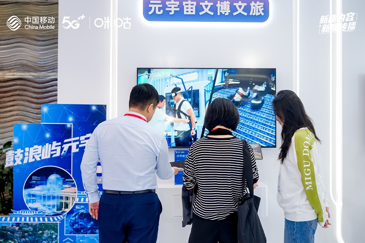 AI+科技强势吸睛 中国移动咪咕“新质内容”亮相网络视听大会